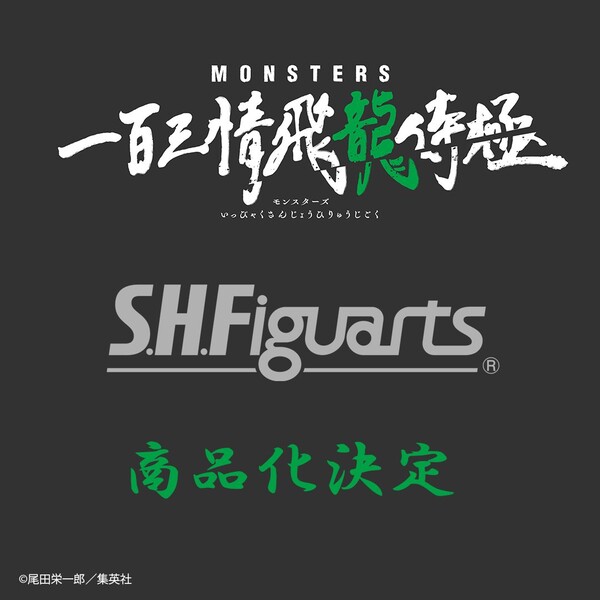 Ryuma, Monsters Ippaku Sanjou Hiryuu Jigoku, Bandai Spirits, Action/Dolls